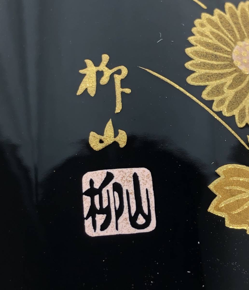 1014A【中古】高級蒔絵 趣味の漆工芸品 柳山作 湯のみ 3個まとめ △黒