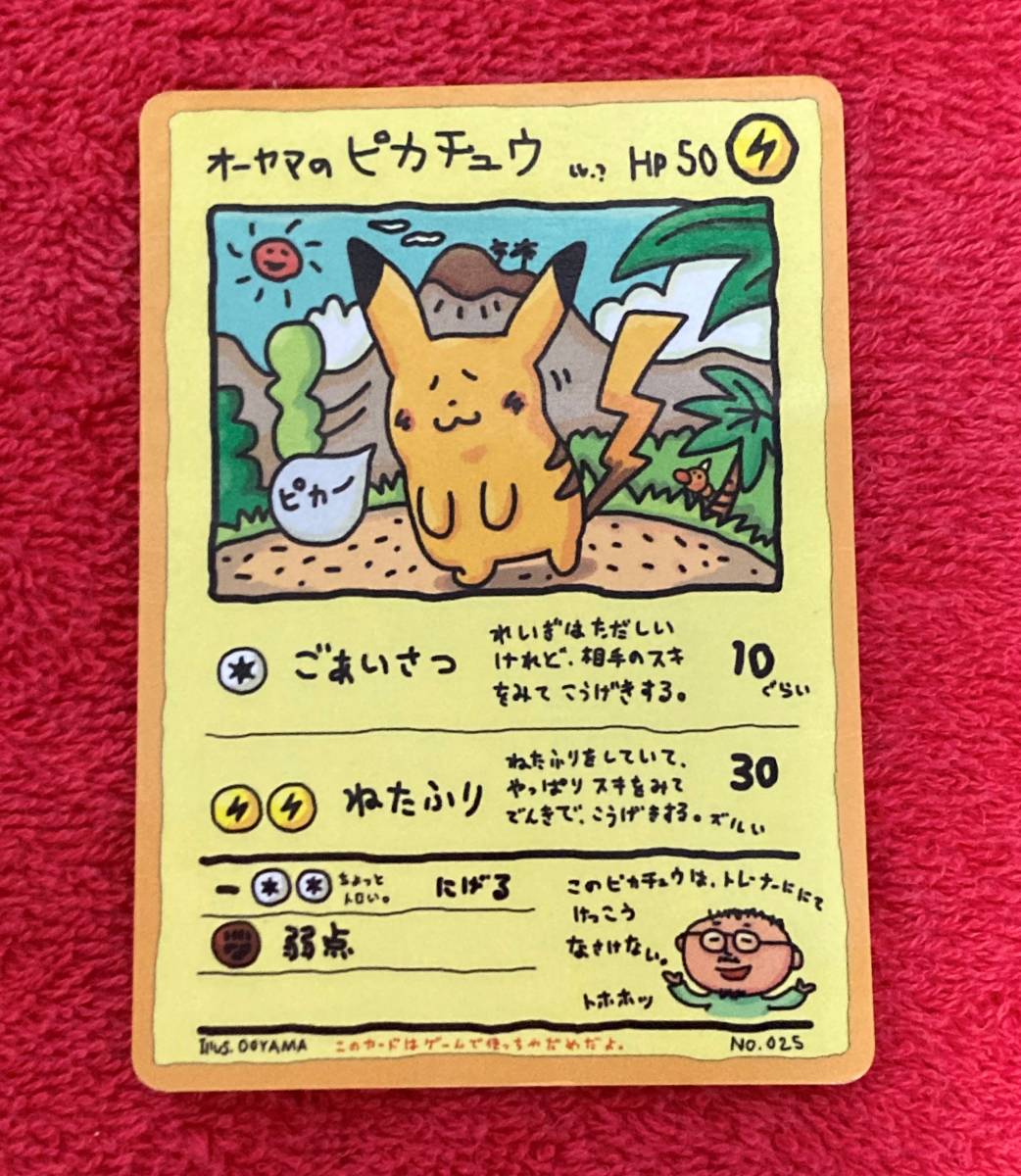 み*や様 ポケモンカード 旧裏 オーヤマのピカチュウ オーヤマの