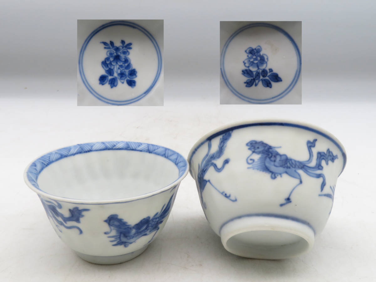 K1504 唐物 明時代 青華 染付 瑞獣 神獣 内花紋 茶碗 湯呑み 2客