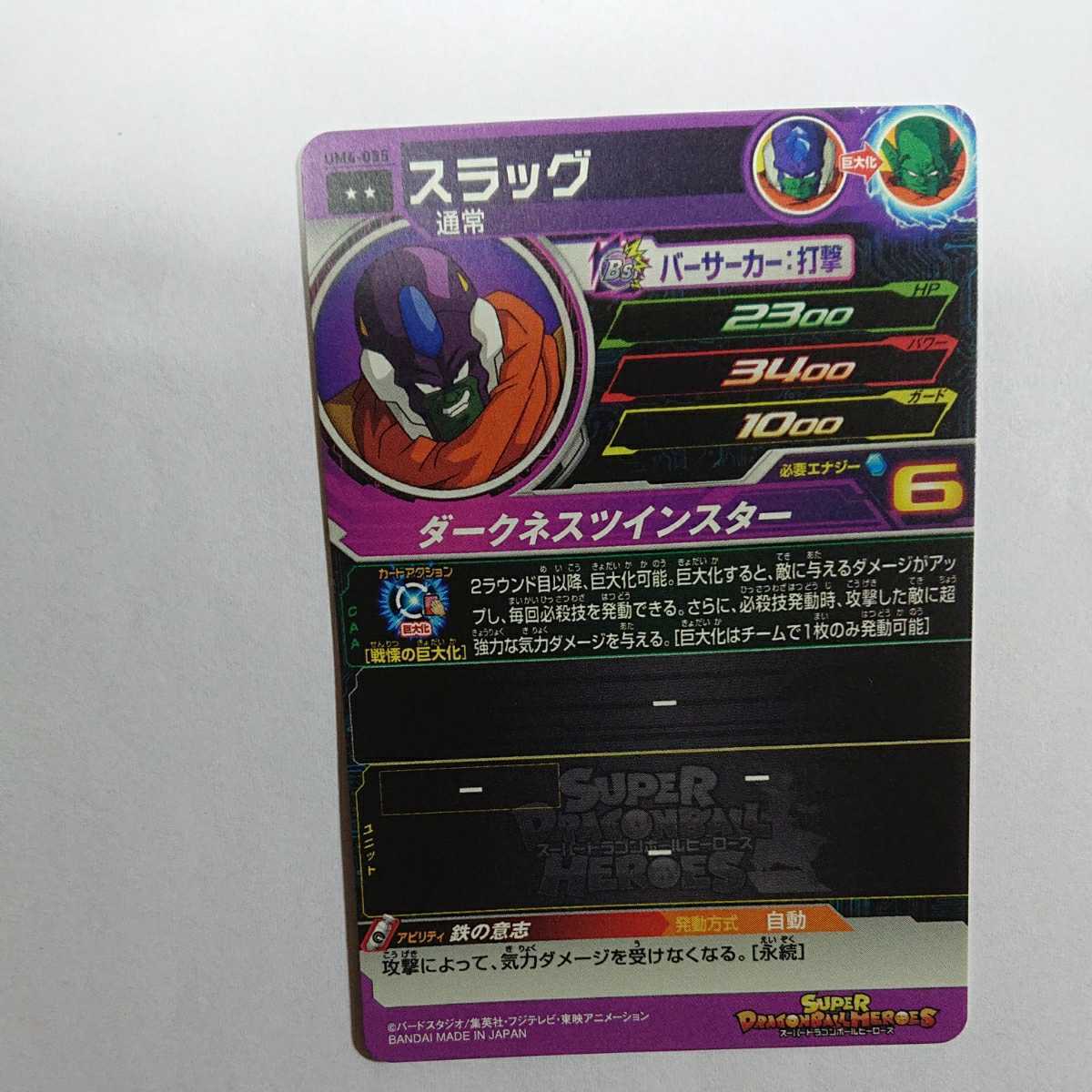 スーパードラゴンボールヒーローズ スラッグ UM4-055の入札履歴 - 入札 