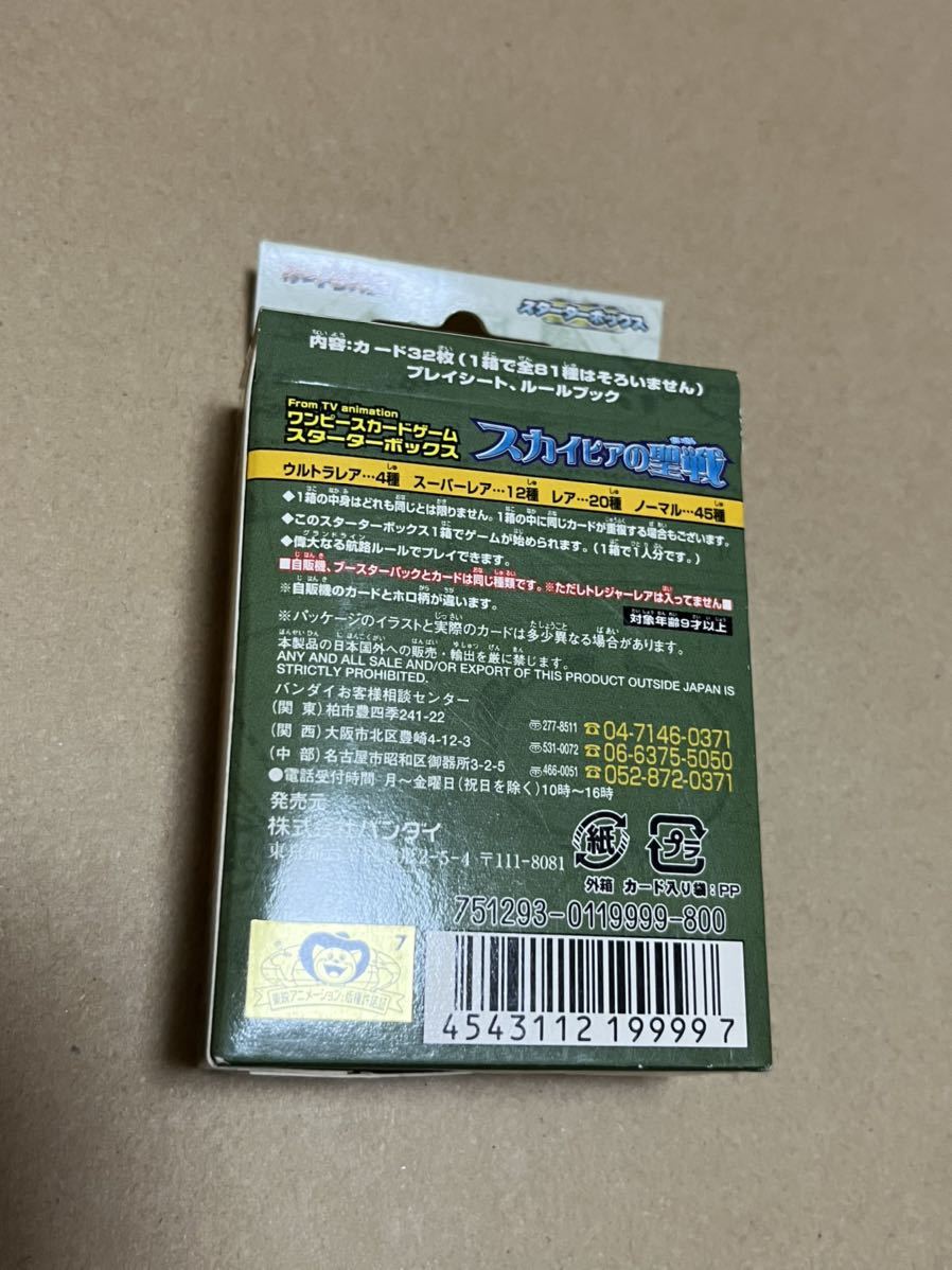 ワンピース 旧 カードゲーム 新品未開封 スカイピアの聖戦 スターター 
