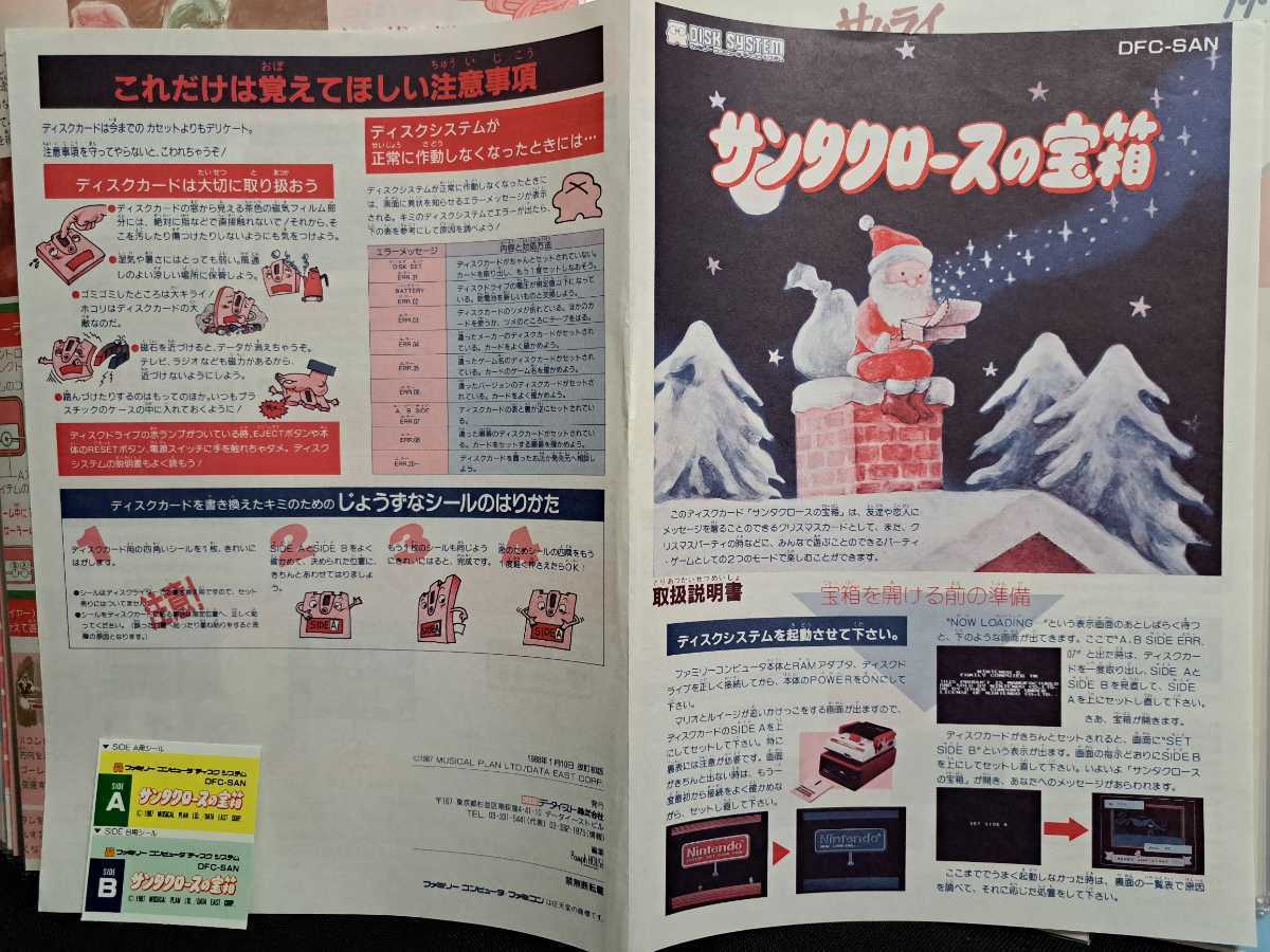 【お買い得，格安】 保管品 ディスクシステム サンタクロースの宝箱 ファミコン 書き換え 別 も書換説明書は出品中 まとめて発送も可能(ディスクシステム)｜売買されたオークション情報、yahooの商品情報をア 本体、アクセサリー