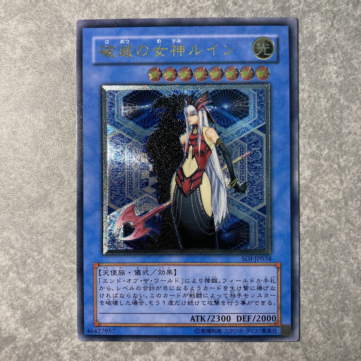 破滅の女神ルイン（レリーフ＝アルティメットレア）遊戯王 PSA10破滅の