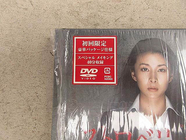 ストロベリーナイト DVD （初回限定 豪華パッケージ仕様：スペシャル