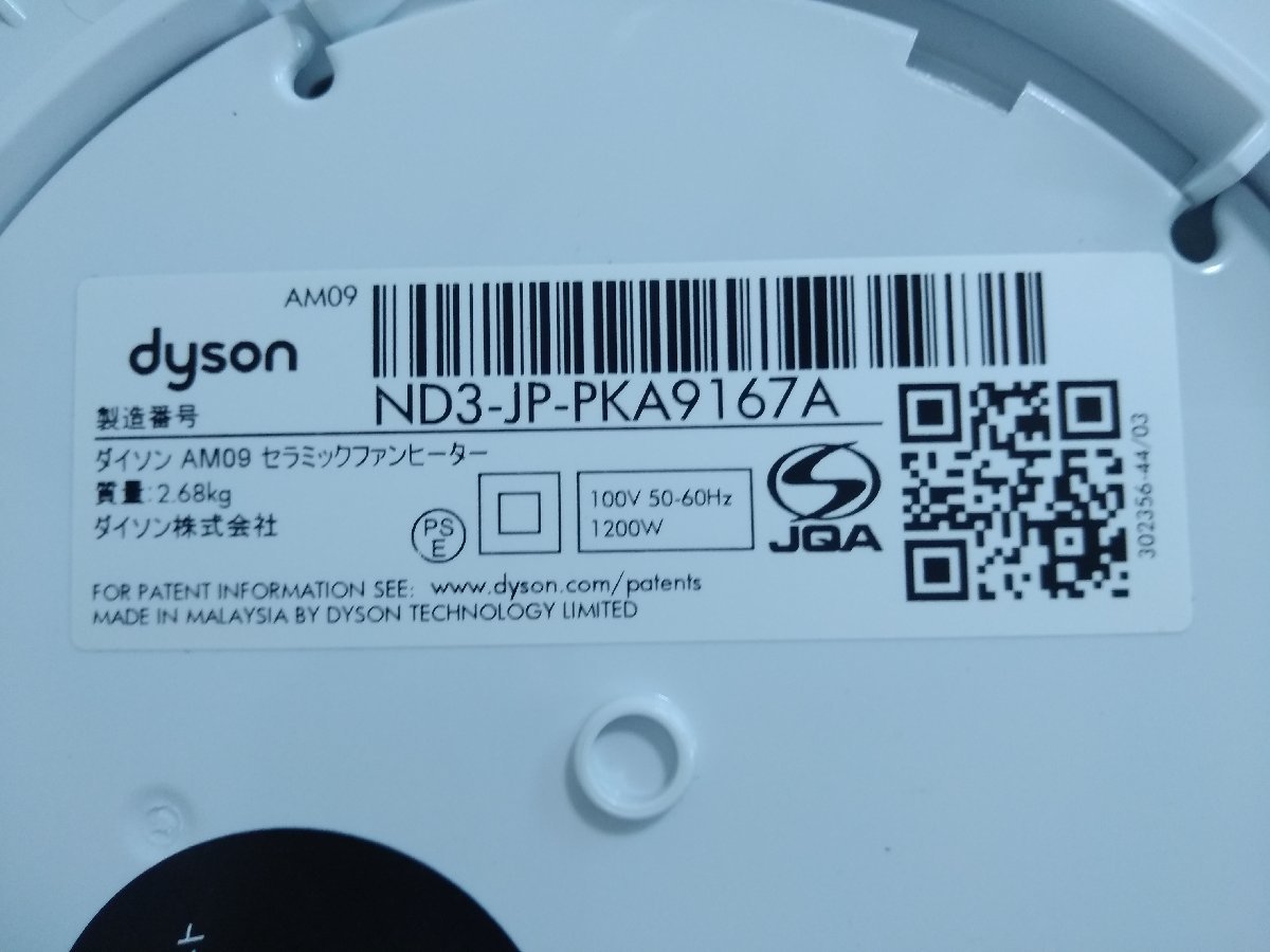 ☆dyson ダイソン AM09 Hot+cool ホットアンドクール セラミックファン