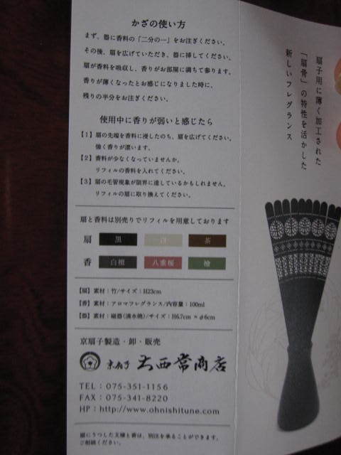 かざ ルームフレグランス : ○扇ルームフレグランス-かざ- 素-siro- 八重桜の香| 京都きもの リフィル 大西常商店 和 100ml 日本製 | ホーム＆キッチン (八重桜) TALK