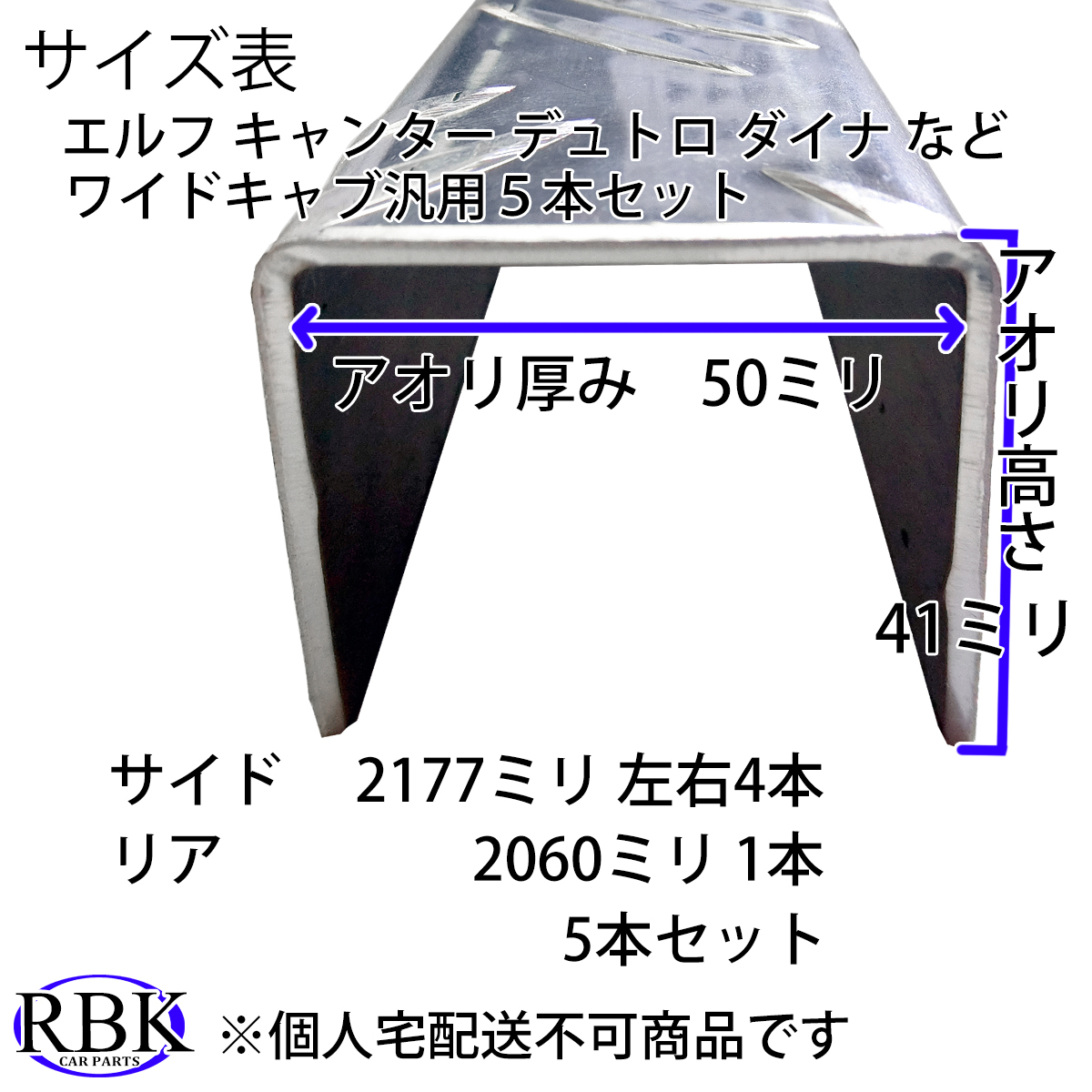 即納 アルミ縞板トラック アオリ 笠木 カバー エルフ キャンター 