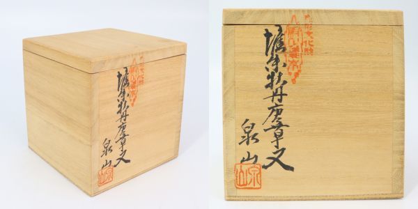 e2814【村上堆朱 泉山造】牡丹唐草文 棗 山田耕平 茶道具 共箱 栞付