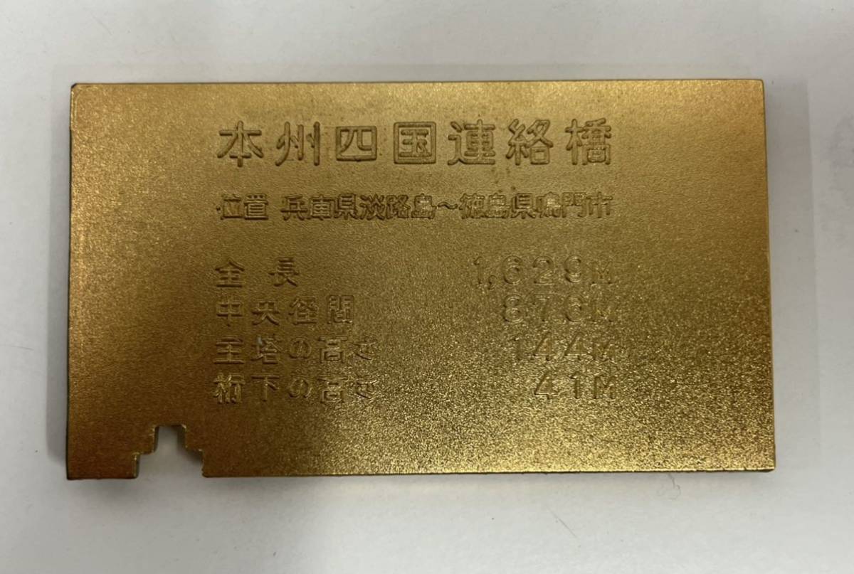 大鳴門橋開通記念乗車券中古