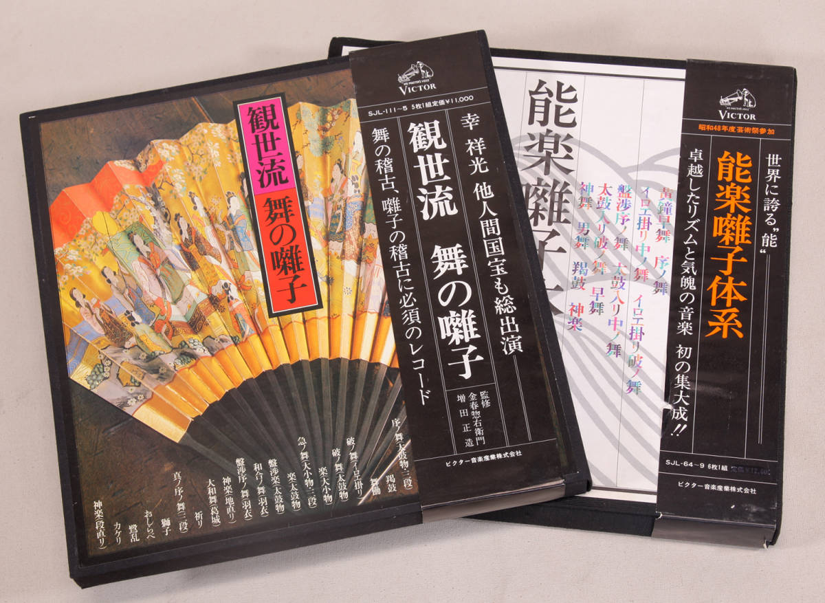 観世流舞の囃子・アナログレコード LP 「能楽囃子体系」「観世流 舞の囃子」セット 送料込み 2026年最新Yahoo!