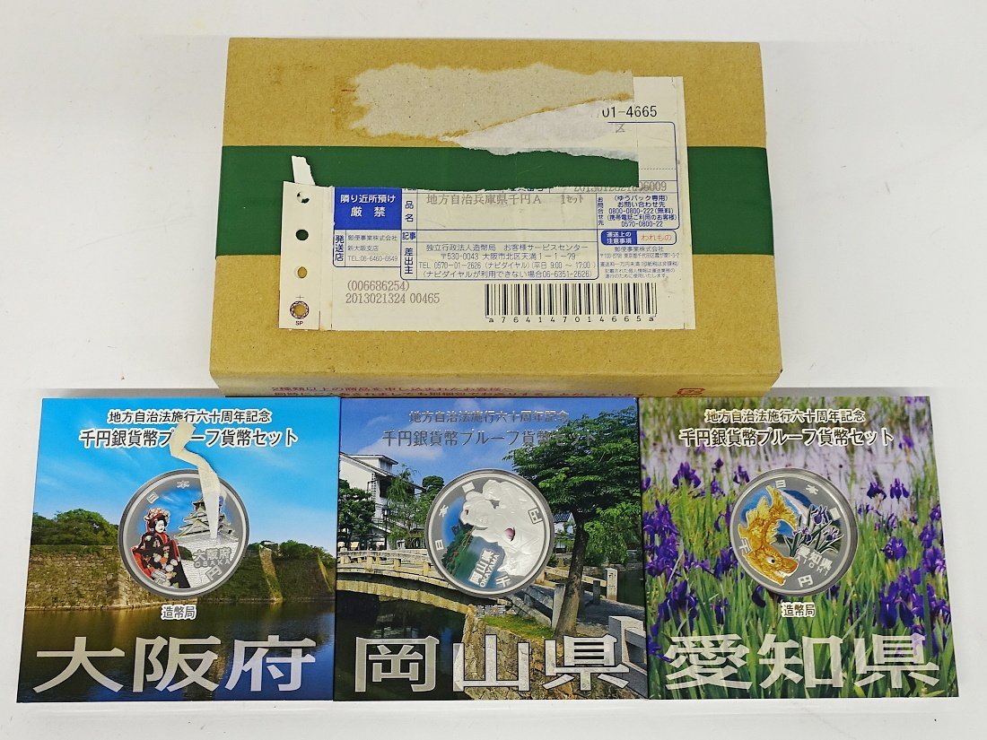 【本物保証，安い】 1円 おたからや C1012-06 地方自治60周年記念千円銀貨幣プルーフ貨幣セット Aセット 大阪/岡山/愛知 他計4点 梱包箱1点付(平成)｜売買されたオークション情報、yahooの商品情報をアーカイブ公開 記念硬貨