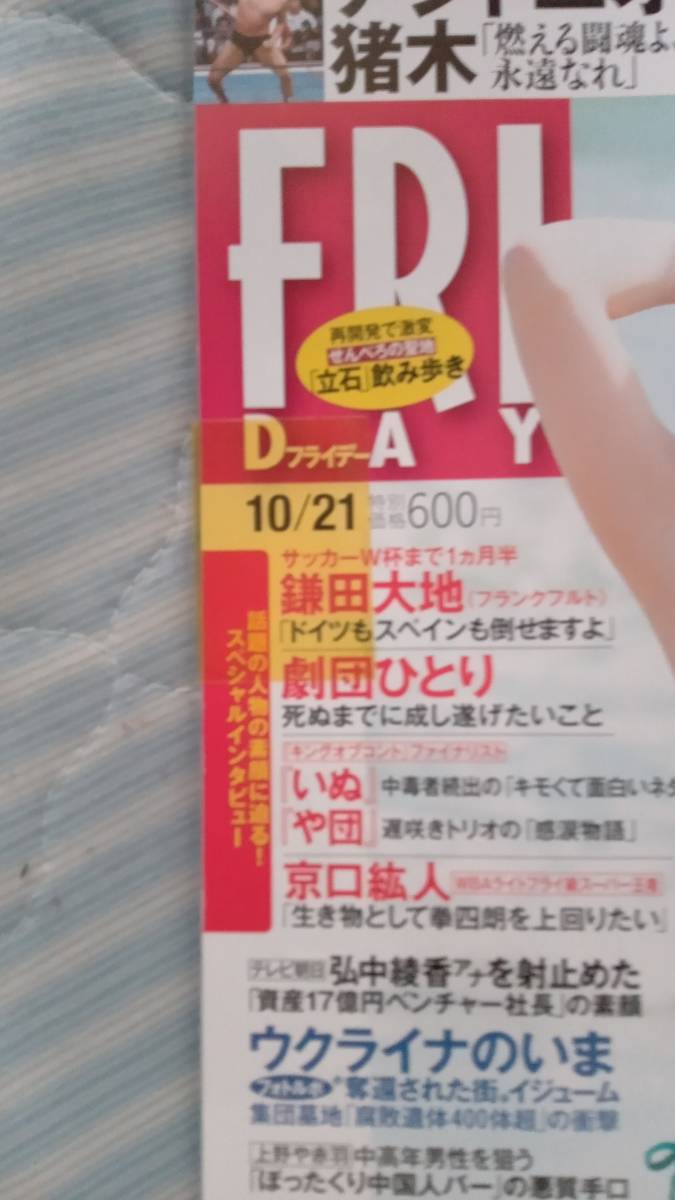新品シール未開封】菊地姫奈巻頭グラビアフライデーフライデーFriday