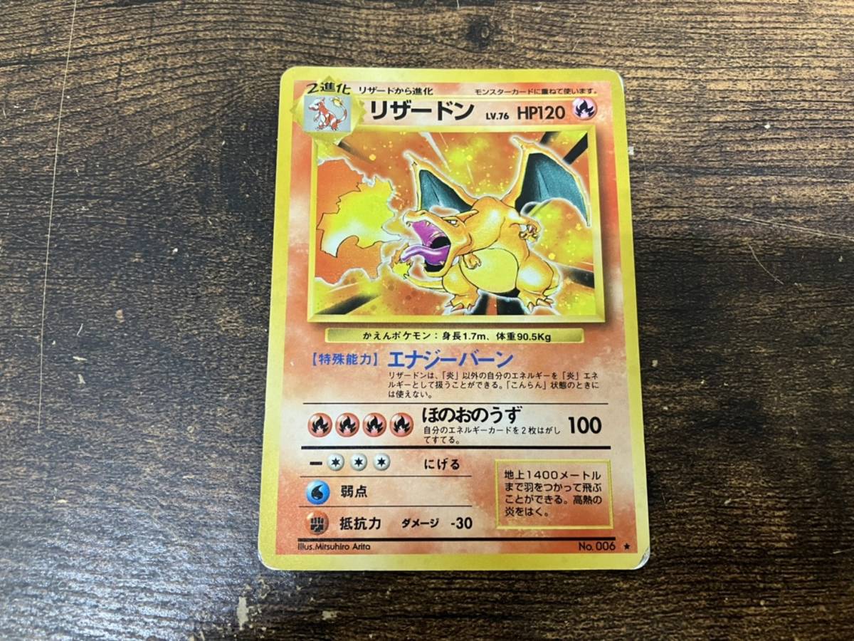 旧裏　わるいリザードン進化セット ポケモンカード 旧裏面 リザードン わるいリザードンセット かえん