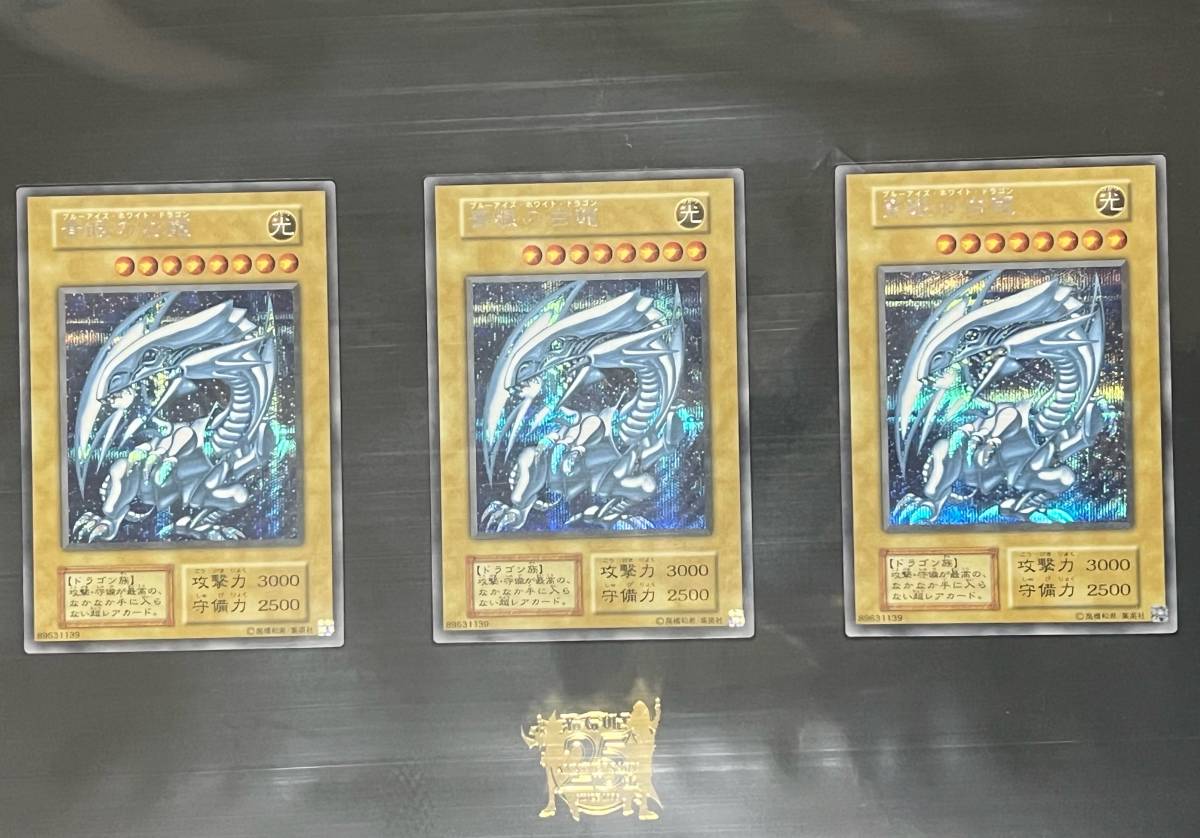 遊戯王 25th ANNIVERSARY ULTIMATE KAIBA SET 青眼の白龍 シークレット