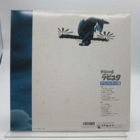 【スタジオジブリ】久石譲「天空の城ラピュタ サウンドトラック 飛行石の謎」LP（12インチ）/Animage(25AGL-3025)/アニメソング