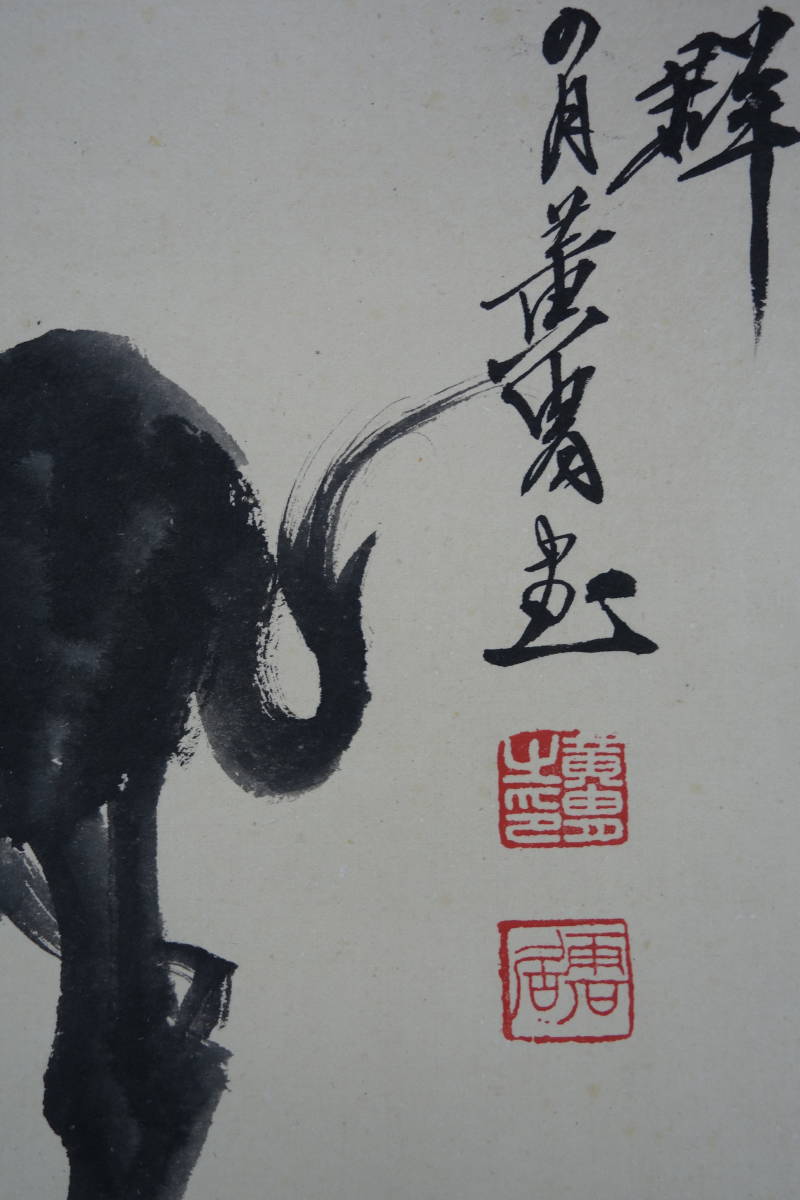 中国画 黄胄「群驴図」手巻き 掛軸 竜文表装 約338×30cm Huang Zhou