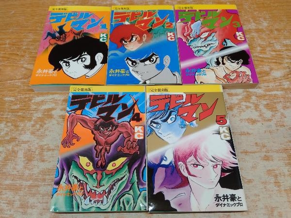 新作，人気セール 鴨c090 完全復刻版 デビルマン 全5巻セット 永井豪とダイナミックプロ 全巻/完結 講談社(全巻セット)｜売買されたオークション情報、yahooの商品情報をアーカイブ公開 - オークファン 全巻セット