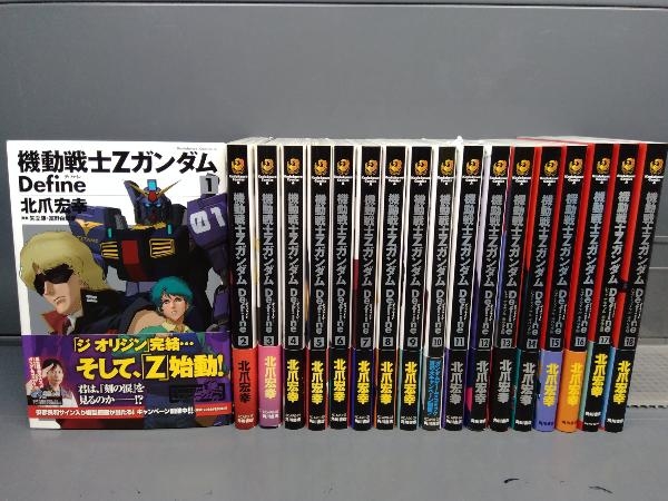 機動戦士Zガンダム Define 1-18巻 機動戦士Zガンダム Define 1-18巻