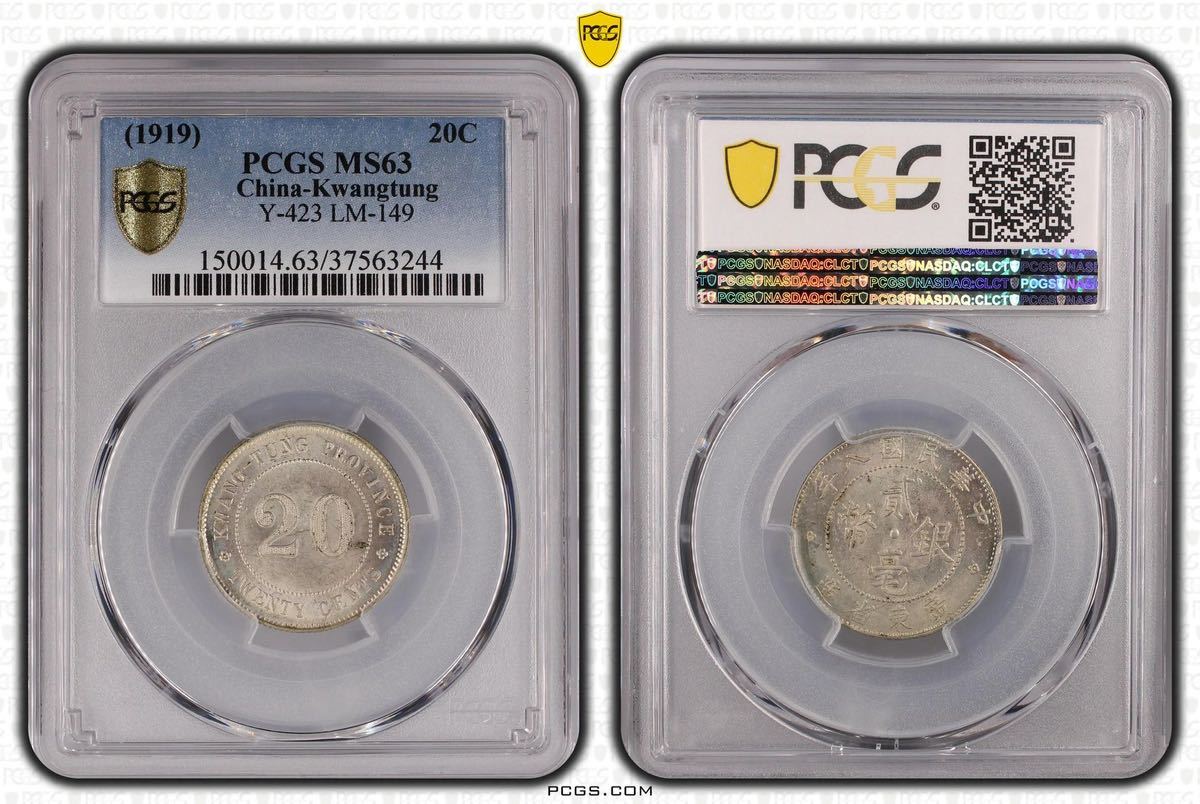 MS63 PCGS 10C 銀貨 中国古銭 収蔵品 中華民国十八年 廣東省造