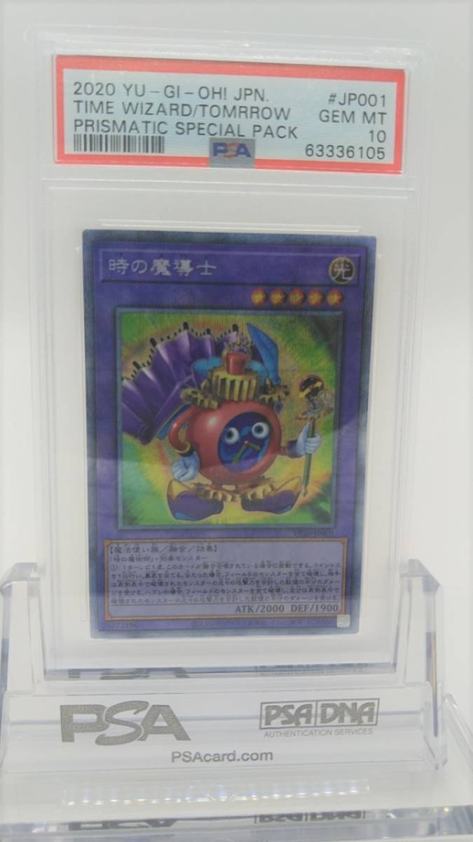 プリズマティックシークレットレア PSA10 遊戯王 : 鑑定 時の魔導士