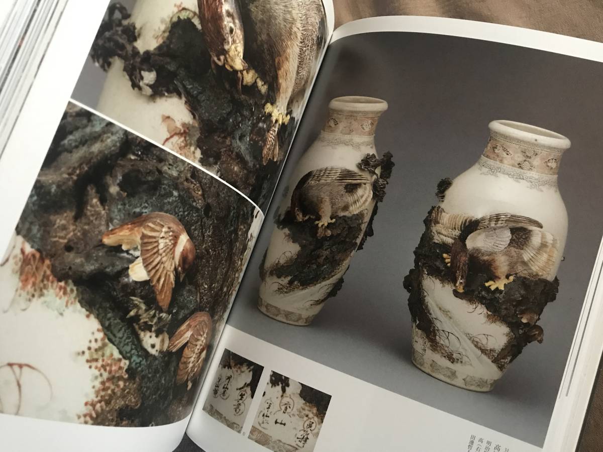 宮川香山 没後100年 - Yahoo!オークション 図録 サントリー美術館 真葛 