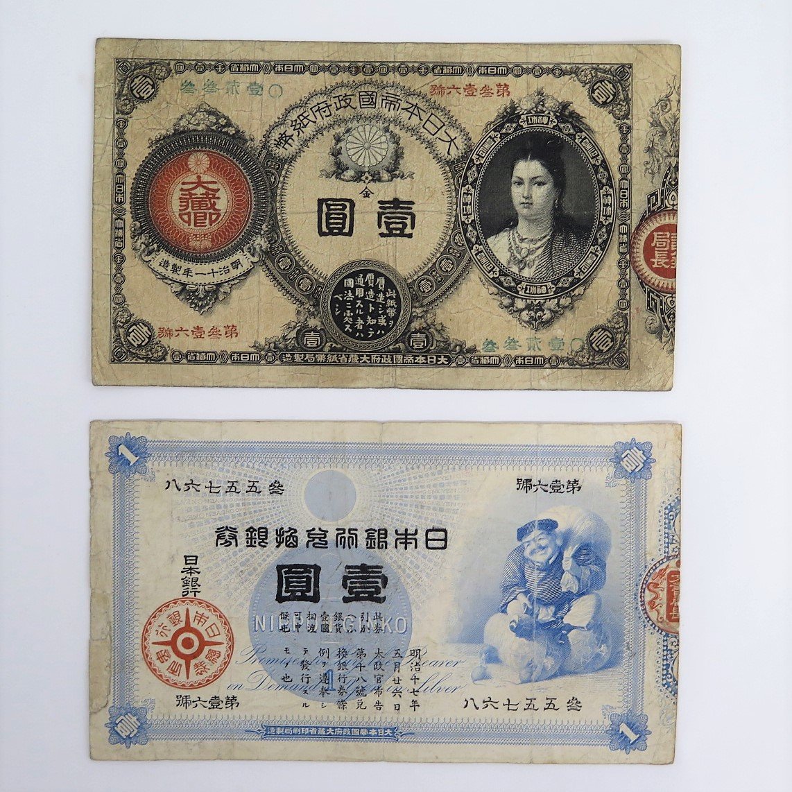 神功皇后 改造紙幣1円 神功皇后1円 改造紙幣 古銭 - Yahoo