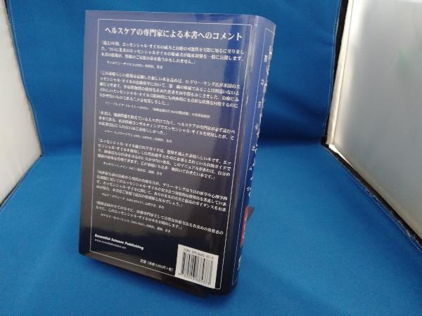 エッセンシャルオイル総合医学ガイド D.ゲーリー・ヤング