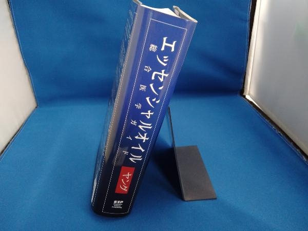 Amazon.co.jp: エッセンシャルオイル総合医学ガイド : D.ゲリー