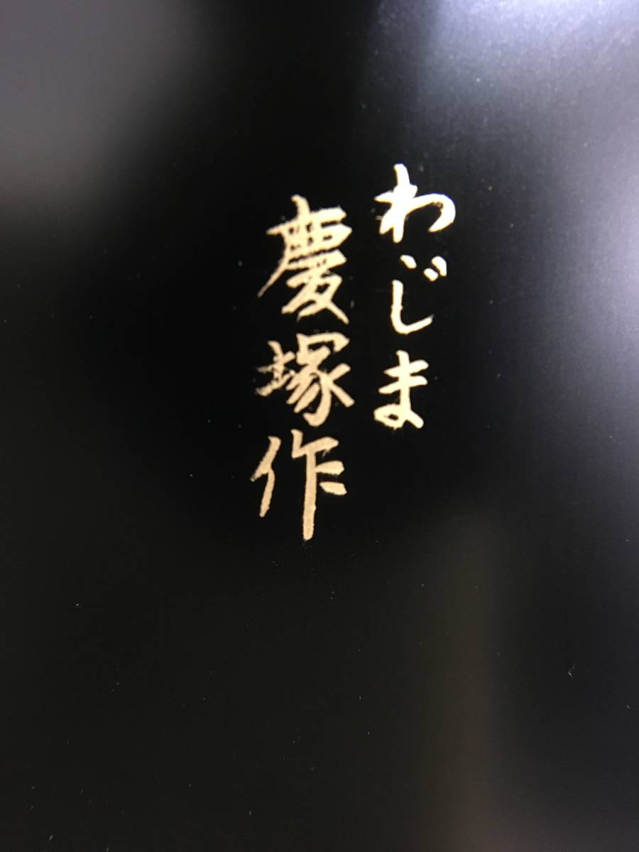 Yahoo!オークション 「輪島 - 慶塚」の落札相場・落札価格 | 輪島塗