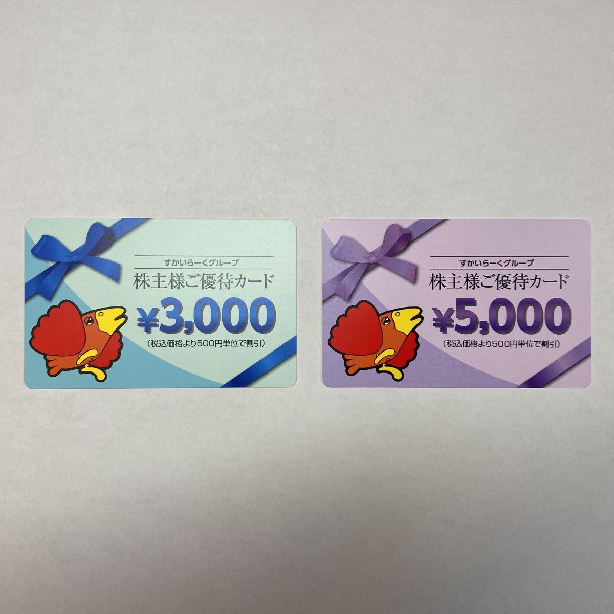 □【YH-2863】未使用品 すかいらーく グループ 株主優待カード 株主優待券 ¥3000/¥5000 計¥8000分 2023年9月30日まで 【クリックポスト】 チケット、金券、宿泊予約 ギフト券