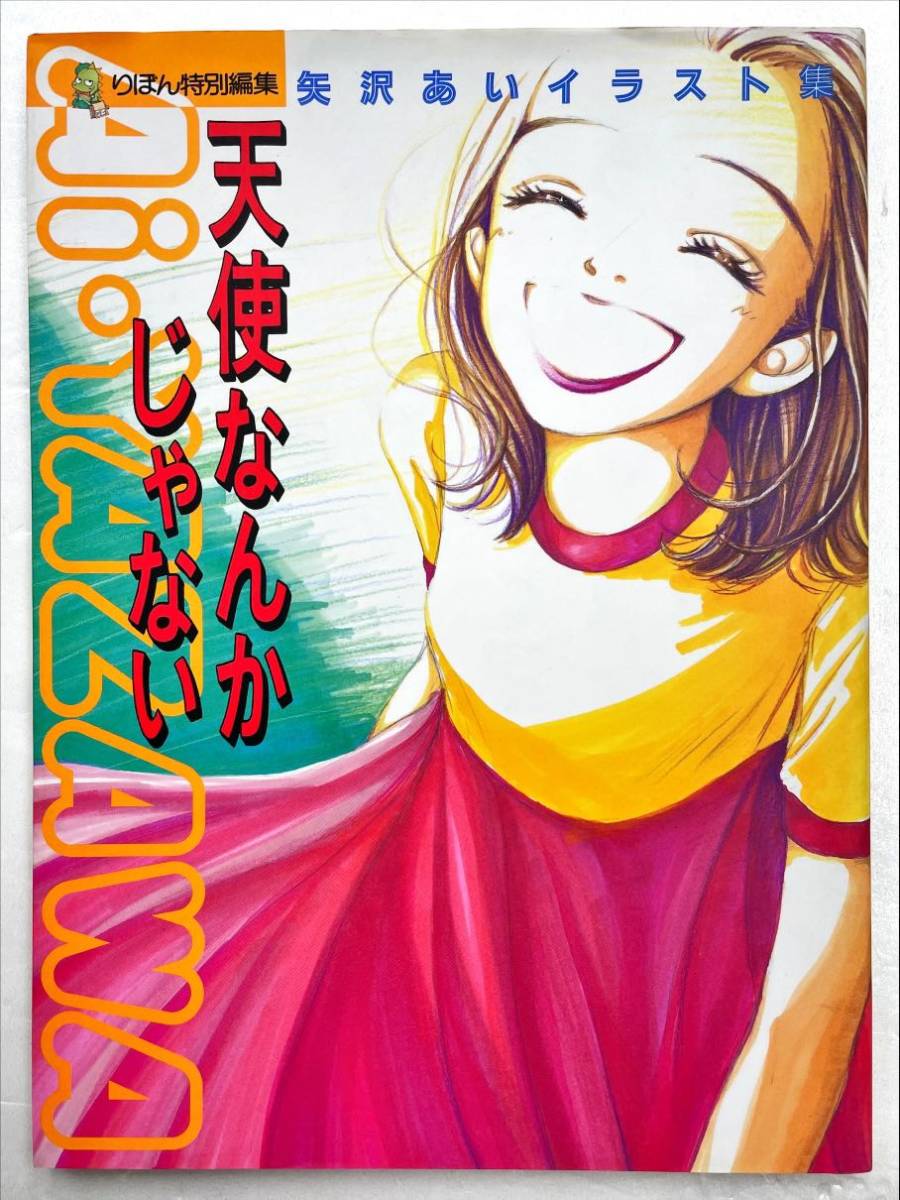 矢沢あいイラスト集の値段と価格推移は 4件の売買情報を集計した矢沢あいイラスト集の価格や価値の推移データを公開