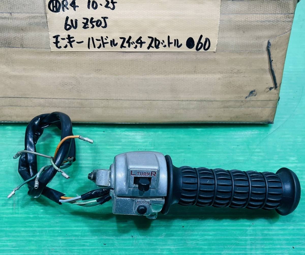 【安い，限定セール】 モンキー Z50J 6V スロットル側ハンドルスイッチホルダー(ホンダ用)｜売買されたオークション情報、yahooの商品情報をアーカイブ公開 - オークファン オートバイメーカー別