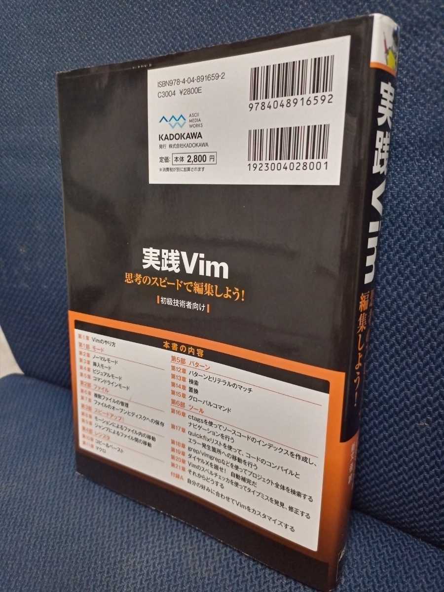 実践Vim　思考のスピードで編集しよう！ (アスキー書籍)_2