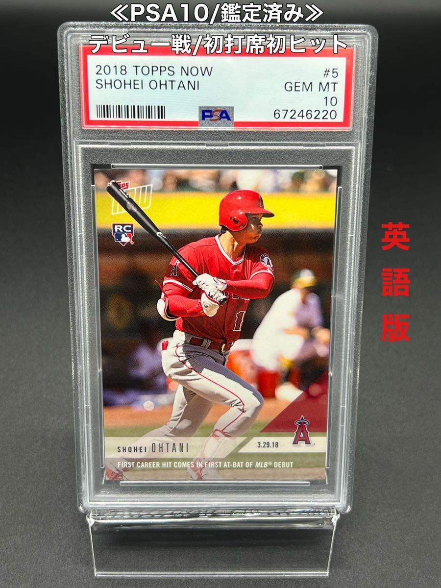 PSA10 Shohei Ohtani 2018 Topps Now #5初打席初安打 英語版 RC PSA10 Shohei Ohtani 2018 Topps Now #5初打席初安打 英語版 RC