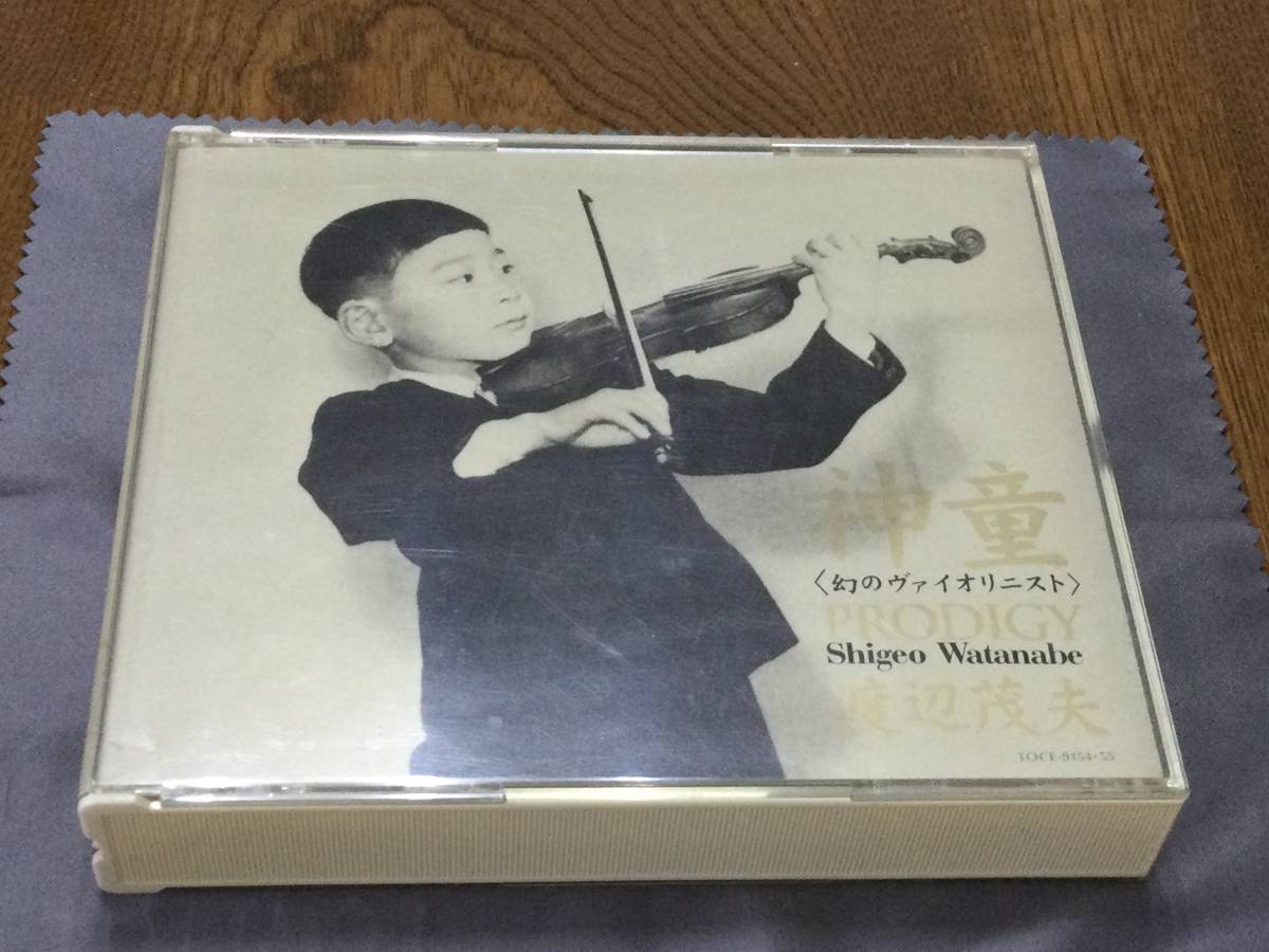 神童「幻のヴァイオリニスト」渡辺茂夫、廃盤 入手困難 【公式通販】