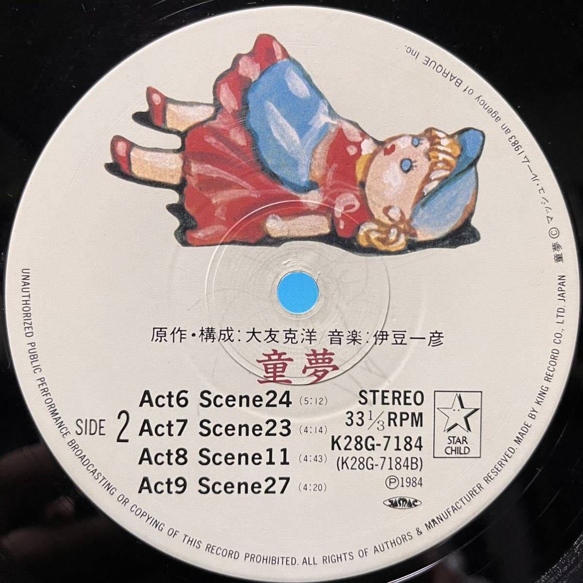 帯付】伊豆一彦「童夢」(K28G-7184) 大友克洋 LPレコード(あ行)｜売買 