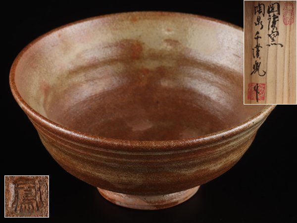 聞慶窯 千漢鳳 高麗茶碗 呉器 公式通販 韓国 （チョンハンボク） 古物