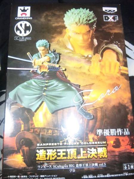 ワンピース造形王頂上決戦★ゾロ１種_1