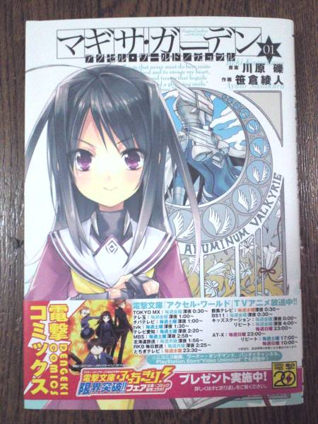 マギサガーデン アクセルワールド デュラル 笹倉綾人 サイン本 サイン 直筆画 売買されたオークション情報 Yahooの商品情報をアーカイブ公開 オークファン Aucfan Com