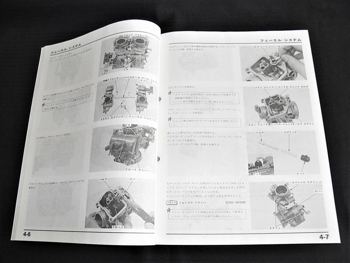 ホンダ NSR250R，NSR250R SP MC16/ MC18 サービスマニュアル NSR250R