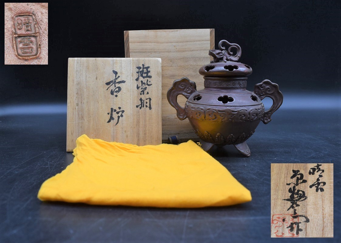 日本大セール NH10-32【現状品】斑紫銅 香炉 晴雲 原惣右衛門 銅製品