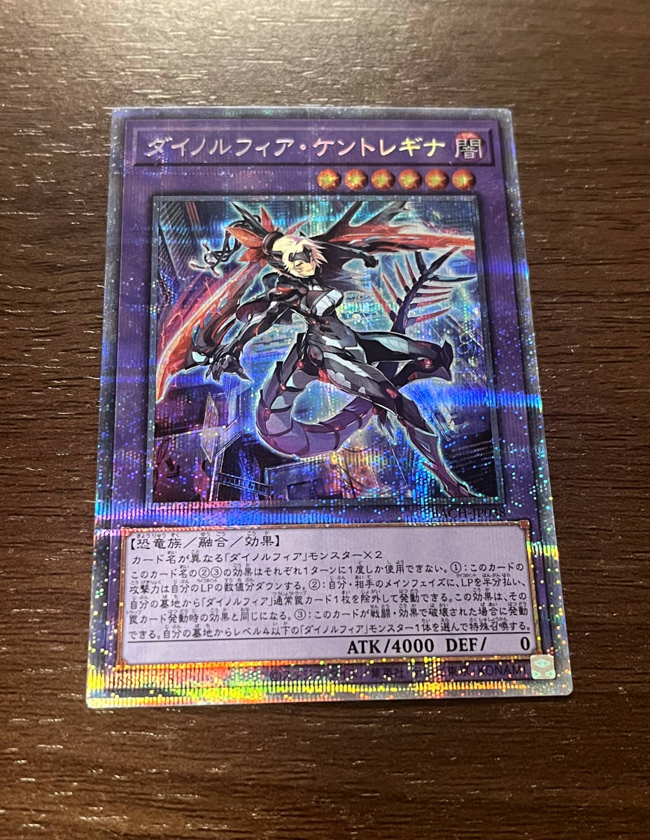 【超激得，セール】 遊戯王 BACH ダイノルフィア ケントレギナ プリズマティックシークレットレア(【削除予定】その他)｜売買されたオークション情報、yahooの商品情報をアーカイブ公開 - オークファン 【削除予定】その他