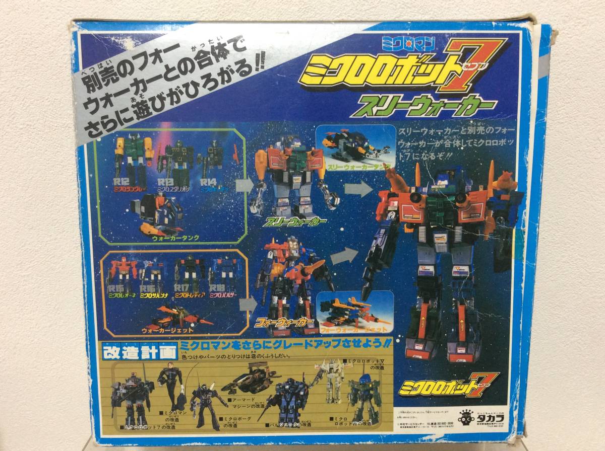 ミクロマン ミクロロボット7 スリーウォーカー 当時物 外箱に傷み破れ
