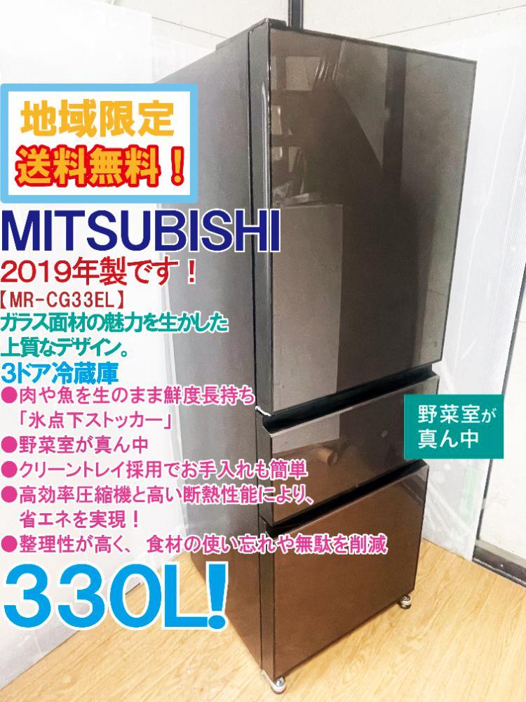 冷蔵庫 330L 三菱 ヤマダウェブコム | 2026年最新Yahoo!オークション 