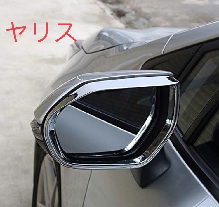 限定SALE，格安 新型ヤリス ヤリスクロス ドアミラーカバー ドアミラーバイザー(ドアミラー)｜売買されたオークション情報、yahooの商品情報をアーカイブ公開 - オークファン トヨタ用