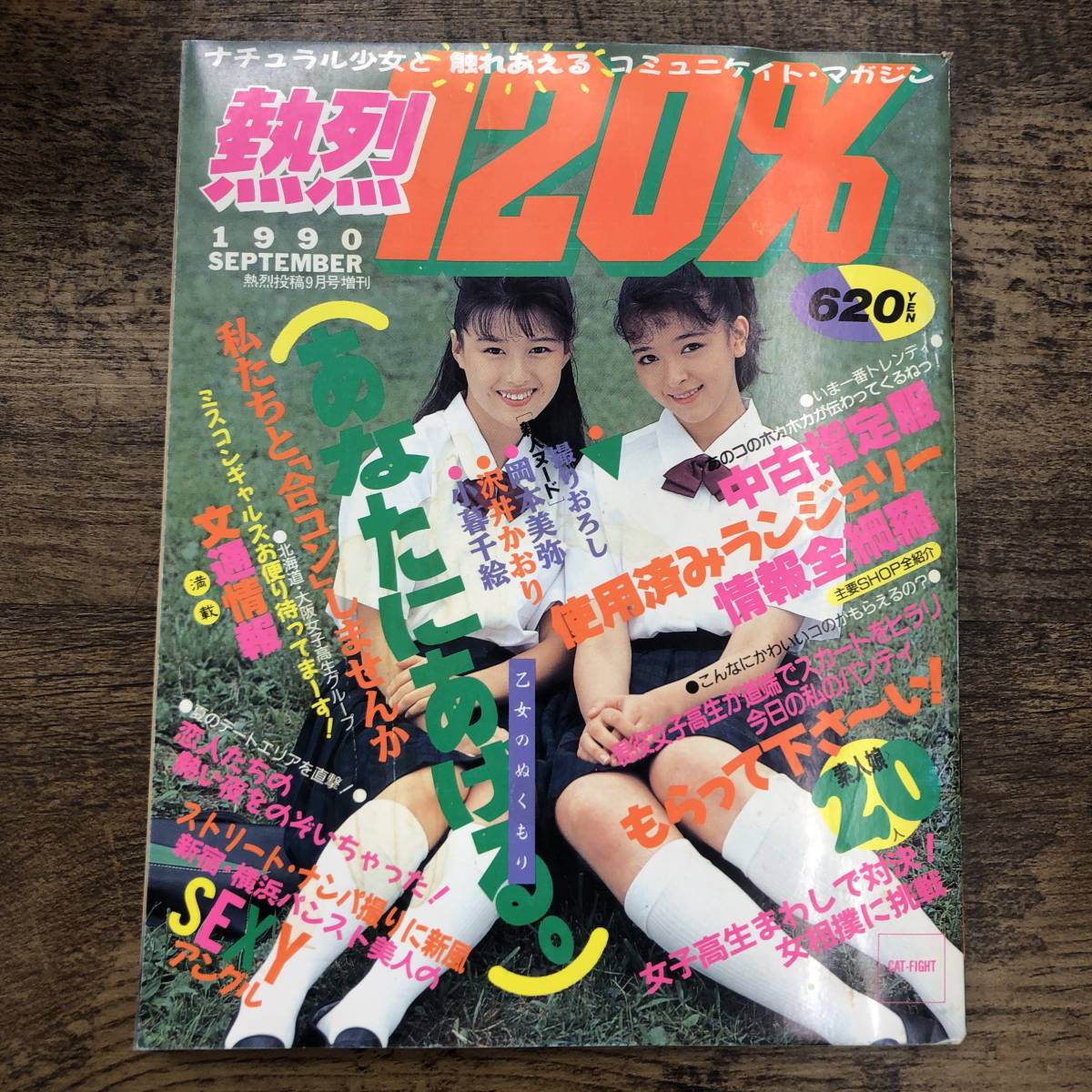 Z-3014□熱烈120%□1990年9月□熱烈投稿□クラスメイトジュニア