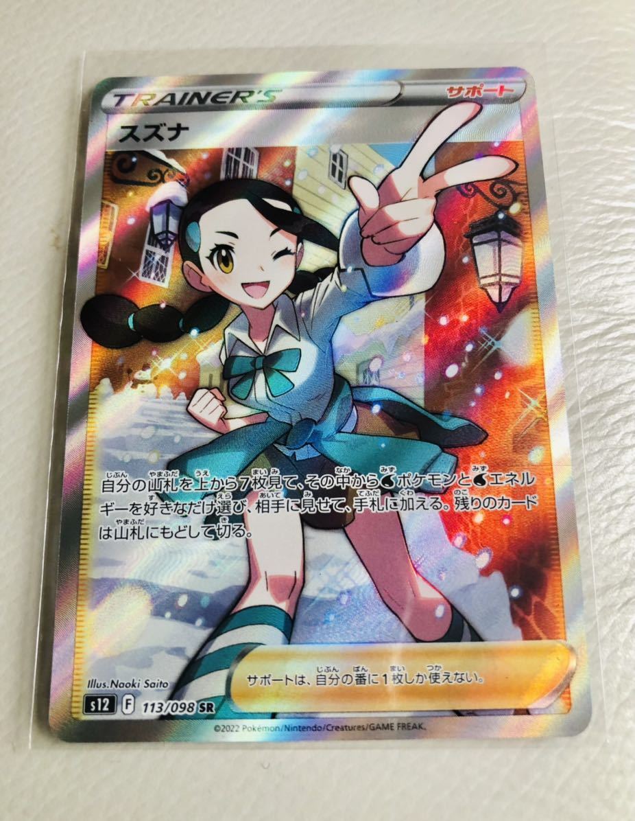 スズナSR パラダイムトリガー キ*ラ様 PSA10 【公式通販】