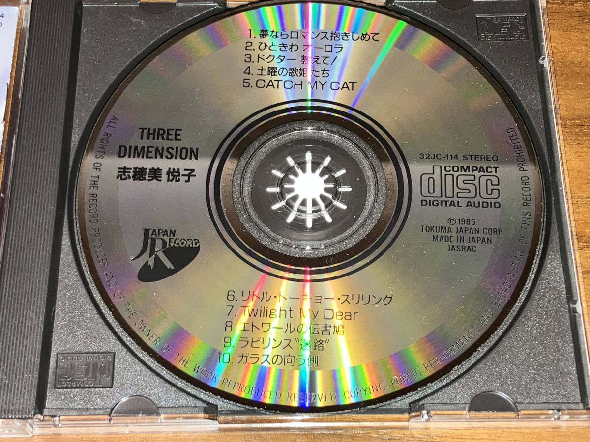 志穂美悦子 THREE DIMENSION オリジナル盤 1985 徳間ジャパン 志穂美