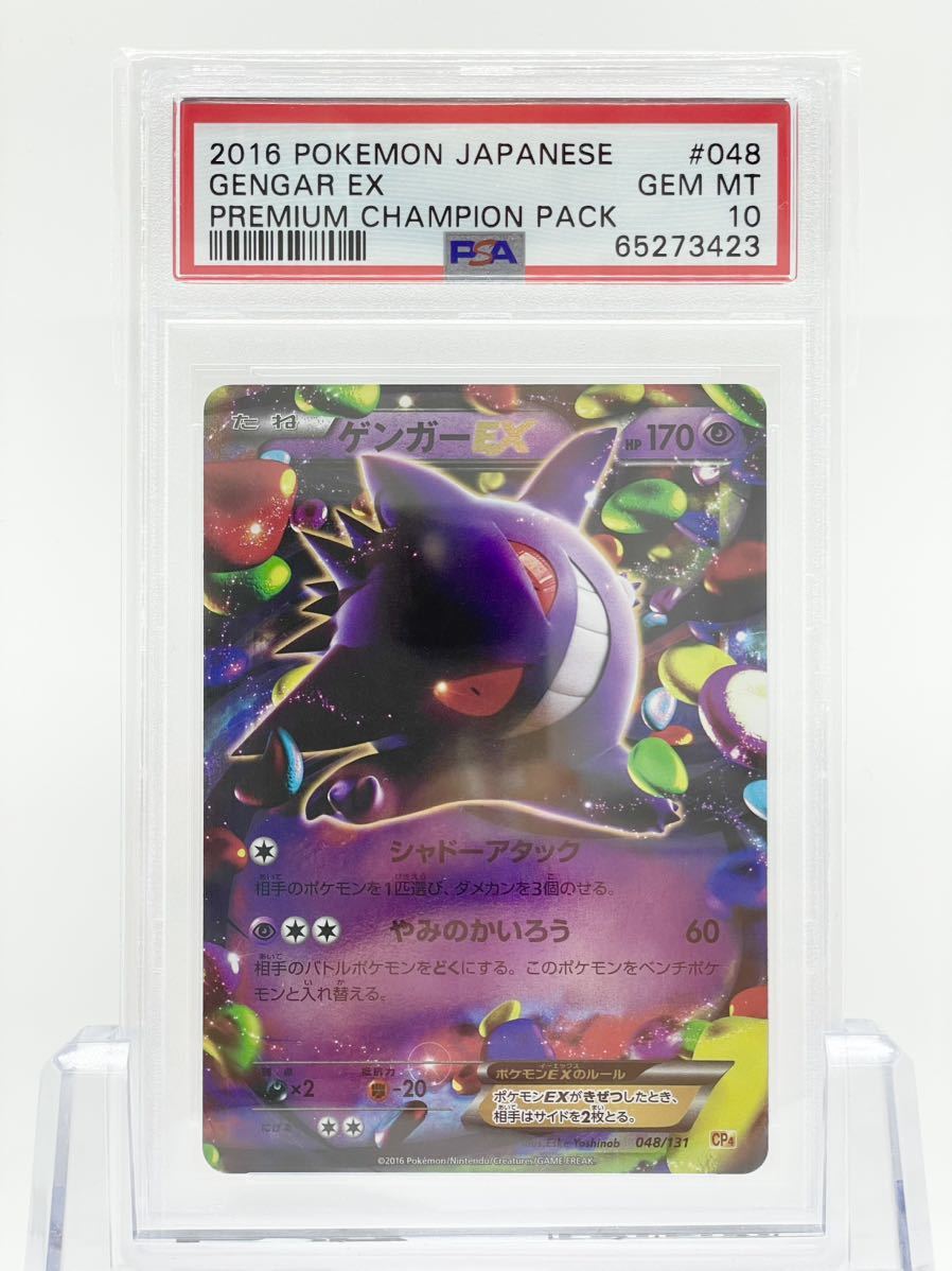 【PSA10】ゲンガーEX 048/131 プレミアムチャンピオンパック CP4 プレミアムチャンピオンパック ゲンガーEX psa10 CP4 cp4 048⁄131 公式