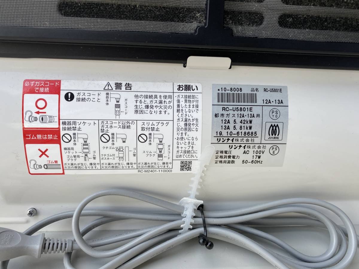 ☆リンナイ ガスファンヒーター RC-U5801E LPガス用☆ ガスコード付 